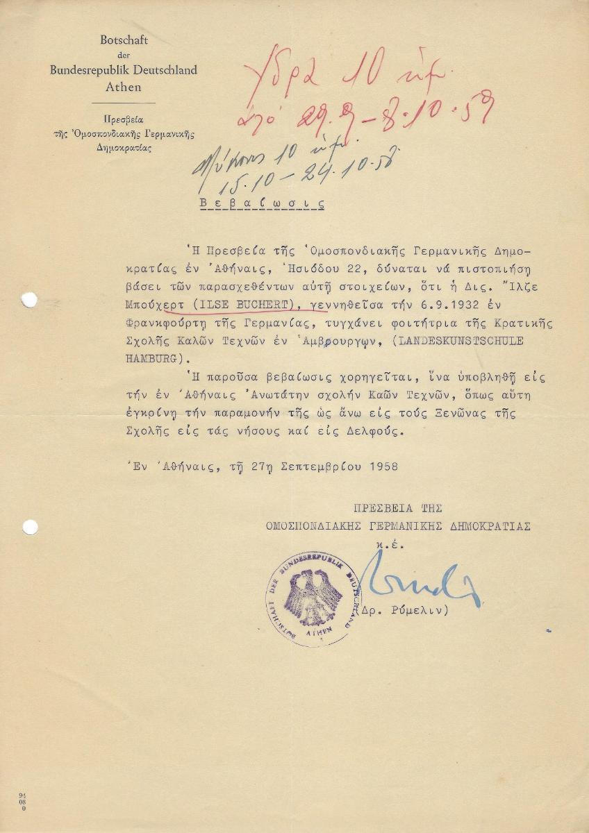 Αίτημα φιλοξενίας καλλιτέχνιδος στους σταθμούς Ύδρας και Μυκόνου
