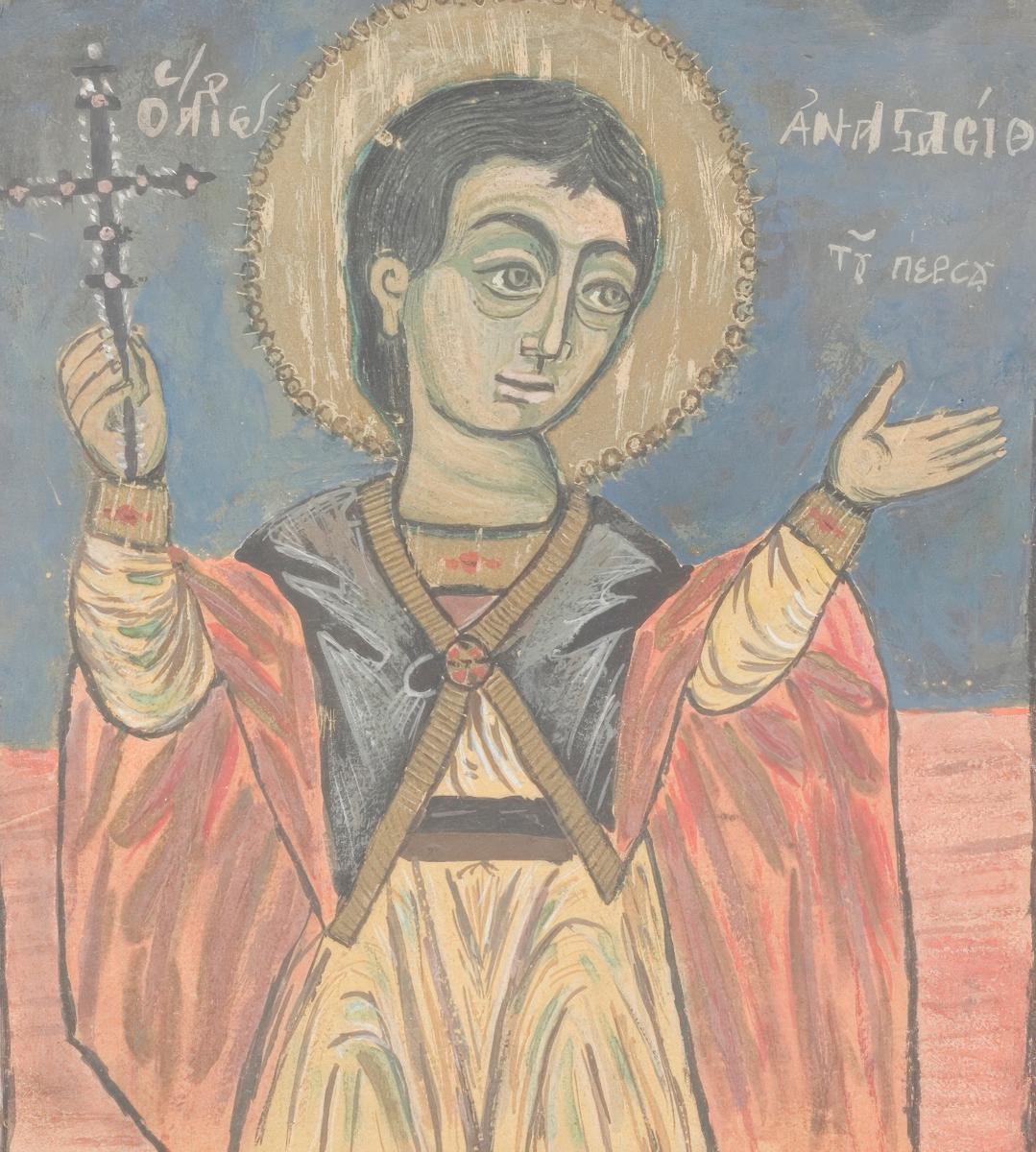 Άγιος Αναστάσιος